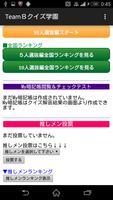 AKB48チーム８クイズ学園 capture d'écran 2