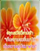 3 Schermata สวัสดียามเช้า