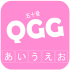 Q50G (Quick Gojuon Game) icône