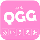 آیکون‌ Q50G (Quick Gojuon Game)