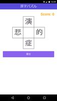 漢字パズル bài đăng