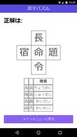 برنامه‌نما 漢字パズル عکس از صفحه