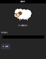 Sleeping Sheep - 睡綿助手 capture d'écran 1