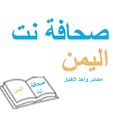 صحافة نت icon