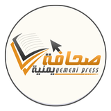 صحافة يمنية biểu tượng