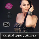 Sahar Music - سحـر بدون اينترنت‎ APK