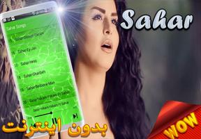 Sahar - سحـر بدون اينترنت capture d'écran 2