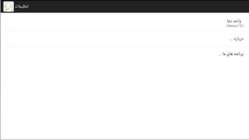 آب و هوا screenshot 1