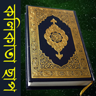 Bangla Quran Zeichen