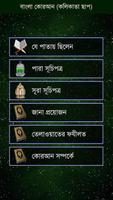 Bangla Quran постер