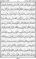 Bangla Quran capture d'écran 2