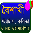 বৈশাখী иконка