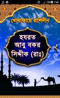 খোলাফা -এ রাশিদীন Affiche