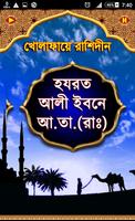 খোলাফা -এ রাশিদীন تصوير الشاشة 2