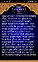 খোলাফা -এ রাশিদীন تصوير الشاشة 3
