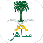 ساهر السعودية simgesi