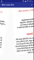श्रीमद भगवद गीता - हिंदी में imagem de tela 3