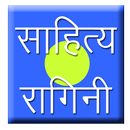 Sahitya Ragini APK