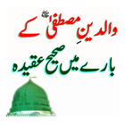 Sahi Aqeedah Urdu آئیکن