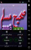 صحيح مسلم screenshot 3