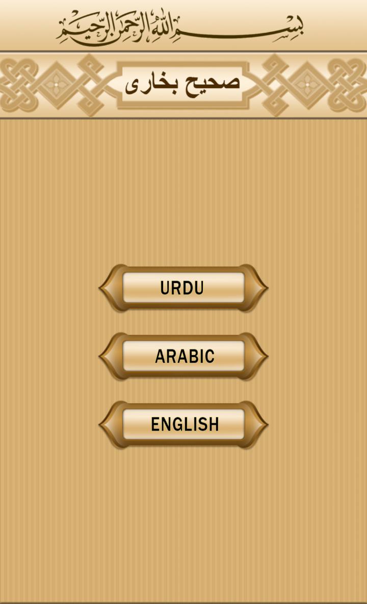TÉLÉCHARGER SAHIH AL BOUKHARI BOUKHARI TÉLÉCHARGER SAHIH AL