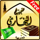 Sahih Bukhari Hadith (Arabic) icon