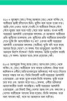 সহীহ বুখারী শরিফ screenshot 3