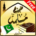 Sahih Muslim Hadith (Urdu)