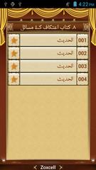 Sahi Muslim Urdu Screenshot 10