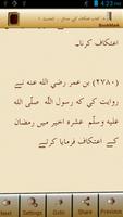 Sahih Muslim Hadith (Urdu) 截图 2