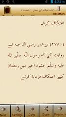 Sahi Muslim Urdu スクリーンショット 2