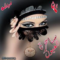 شات ساحرة العيون poster