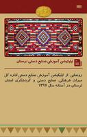 Teaching Lorestan Handicraft 截图 1