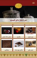 Lorestan Handicraft Booklet স্ক্রিনশট 2