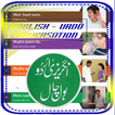 English Urdu globe chal
