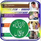 English Urdu globe chal icon