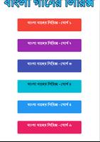 বাংলা গানের লিরিক্স ( Bangla Lyrics ) penulis hantaran