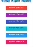 বাংলা গানের লিরিক্স ( Bangla Lyrics ) poster