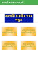 সরকারি চাকরির খবর ( BD Govt Jobs ) Affiche