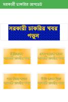 সরকারি চাকরির খবর ( BD Govt Jobs ) poster