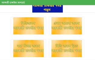 সরকারি চাকরির খবর ( BD Govt Jobs ) capture d'écran 1