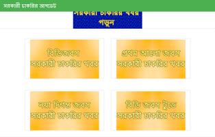 সরকারি চাকরির খবর ( BD Govt Jobs ) screenshot 1