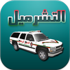 Tcharmil APK