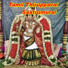 Tamil Thiruppavai Saatrumurai icon