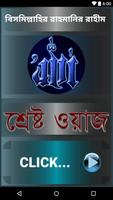 Saidi Bangla Waz tafsir Cartaz