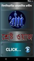 Saidi Bangla Waz tafsir Affiche