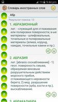 Словарь иностранных слов screenshot 3