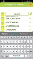 Философский словарь syot layar 1