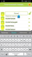 Политический словарь screenshot 2