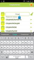 Социологический словарь スクリーンショット 2